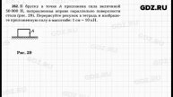 № 262 - Физика 7-9 класс Пёрышкин сборник задач