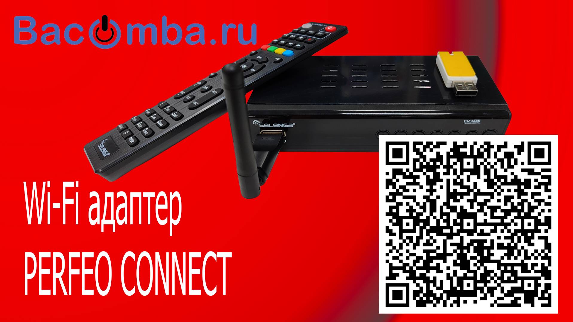 Подключаем  IPTV через приставку DVB-T2