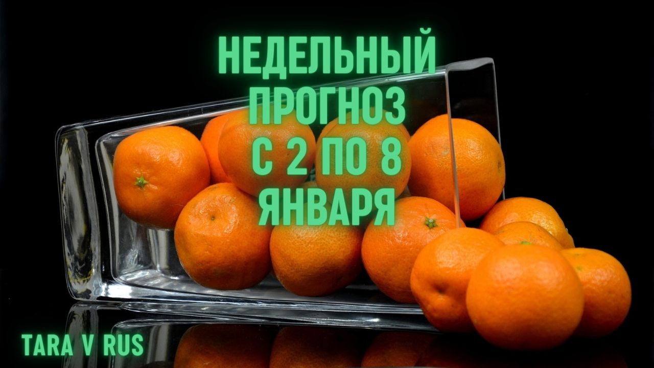 Таро Гороскоп На Неделю 29 4 Апреля