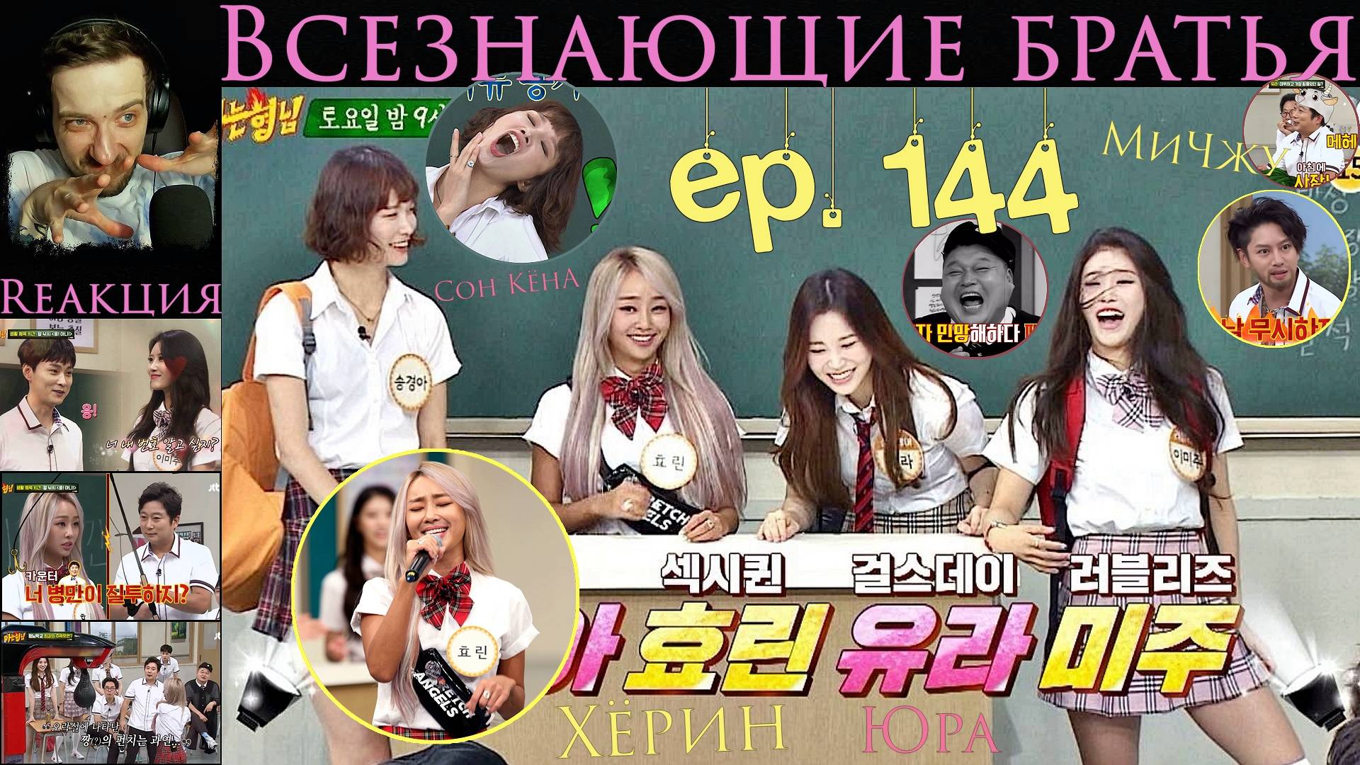 РЕАКЦИЯ на Knowing Brothers _ Всезнающие братья EP.144 [RUS SUB] _ Ежедневная гимнастика