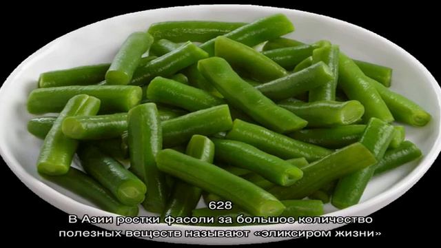 Фасоль