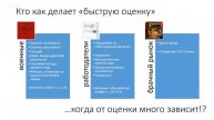Методы быстрой оценки. Вводная лекция.