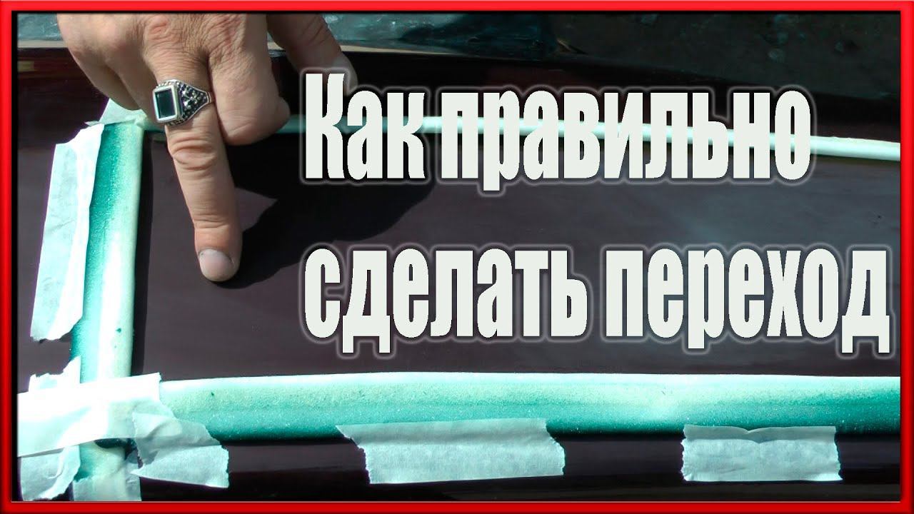 НАГЛЫЙ переход  Все СЕКРЕТЫ как сделать правильно переход