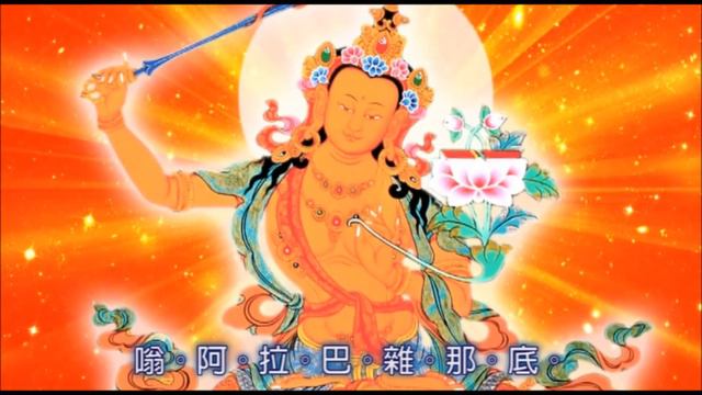 文殊師利菩薩心咒 唱誦版 108遍