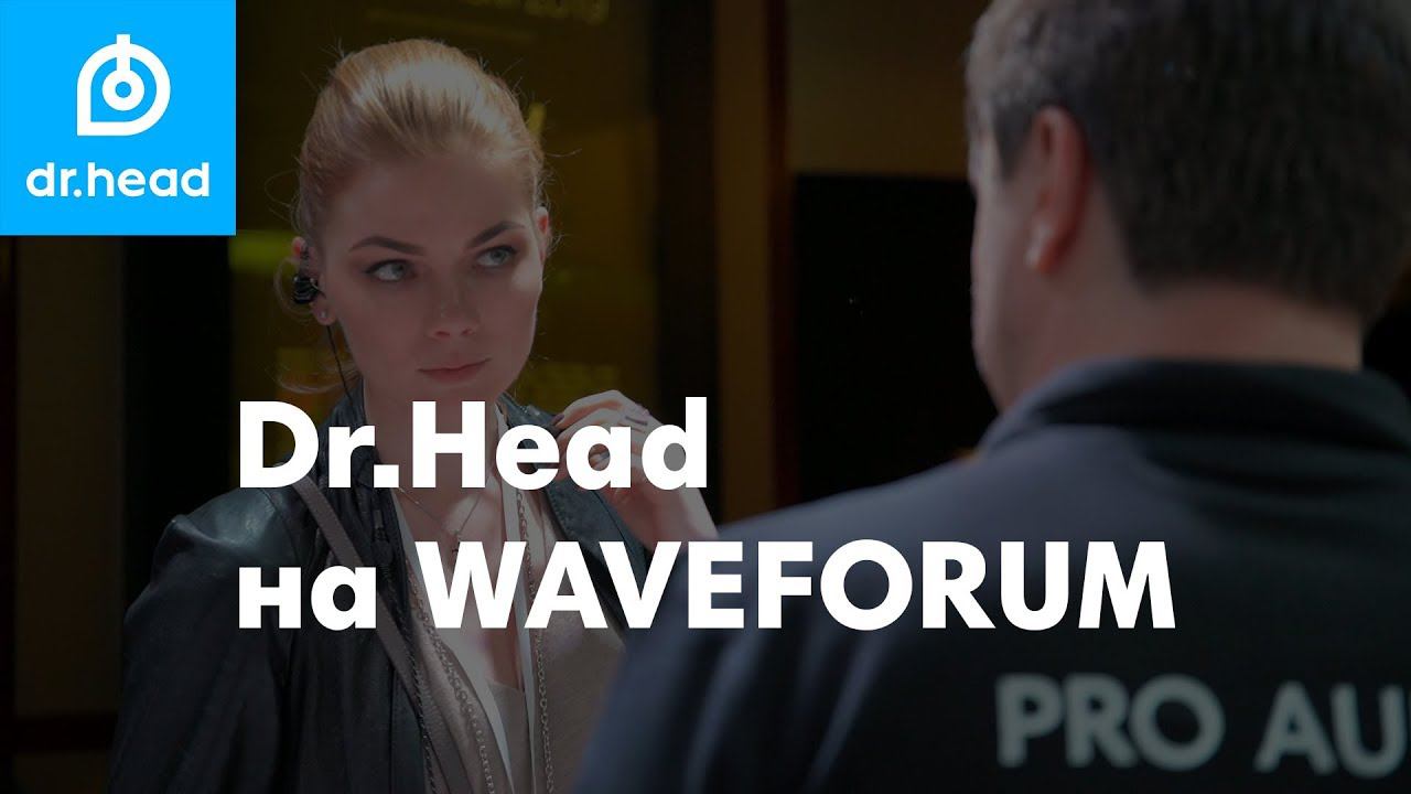 Dr.Head на Waveforum 2019 для создателей музыки и звука/БЫЛО КРУТО