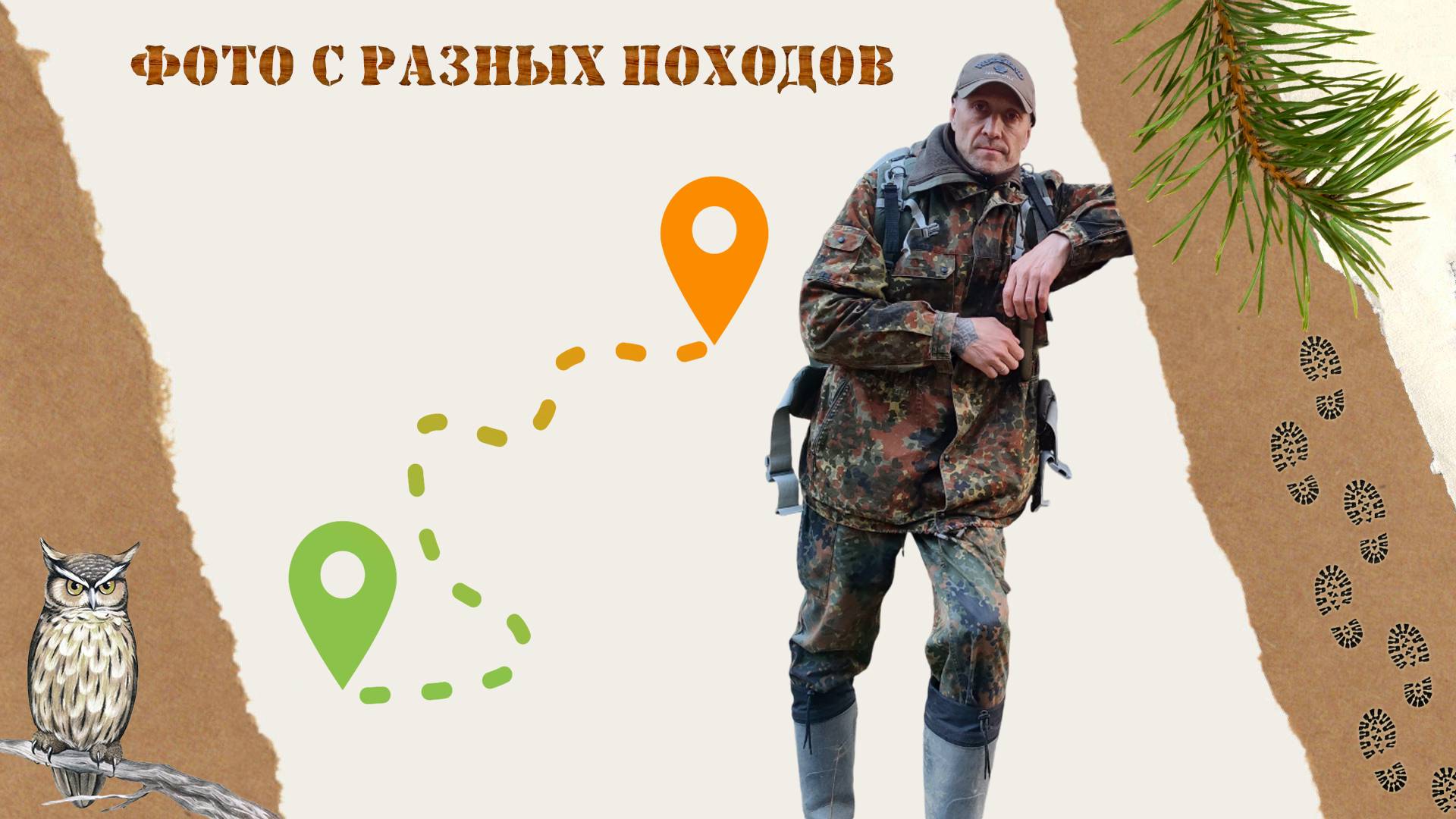Фото с разных походов - Часть 1