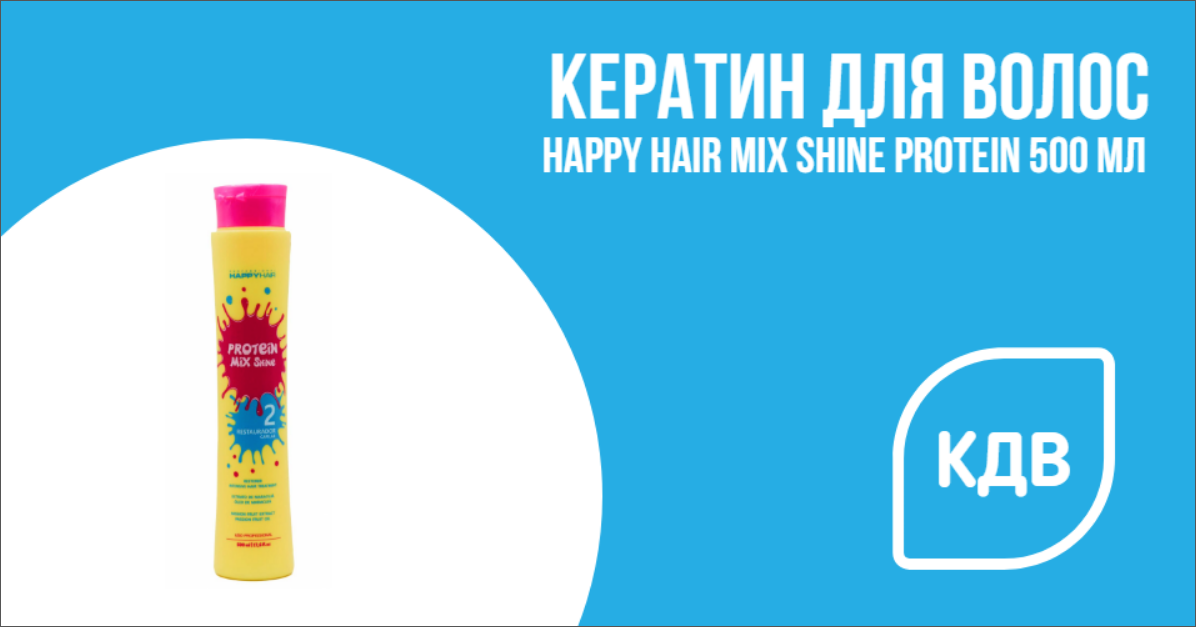 Кератин Happy Hair Mix Shine Protein 500 мл