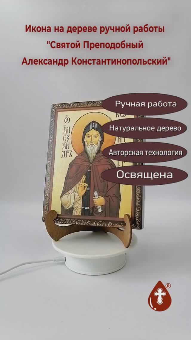 Святой Преподобный Александр Константинопольский, арт И182 16x20x3 см