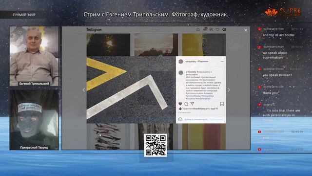 Стрим с Евгением Трипольским. Фотограф, художник.