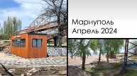 Мариуполь. Апрель 2024. Море, пляж. Mariupol. April 2024