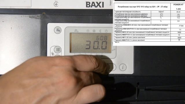 BAXI Power HT. Пуск конденсационного котла на сжиженном газе.