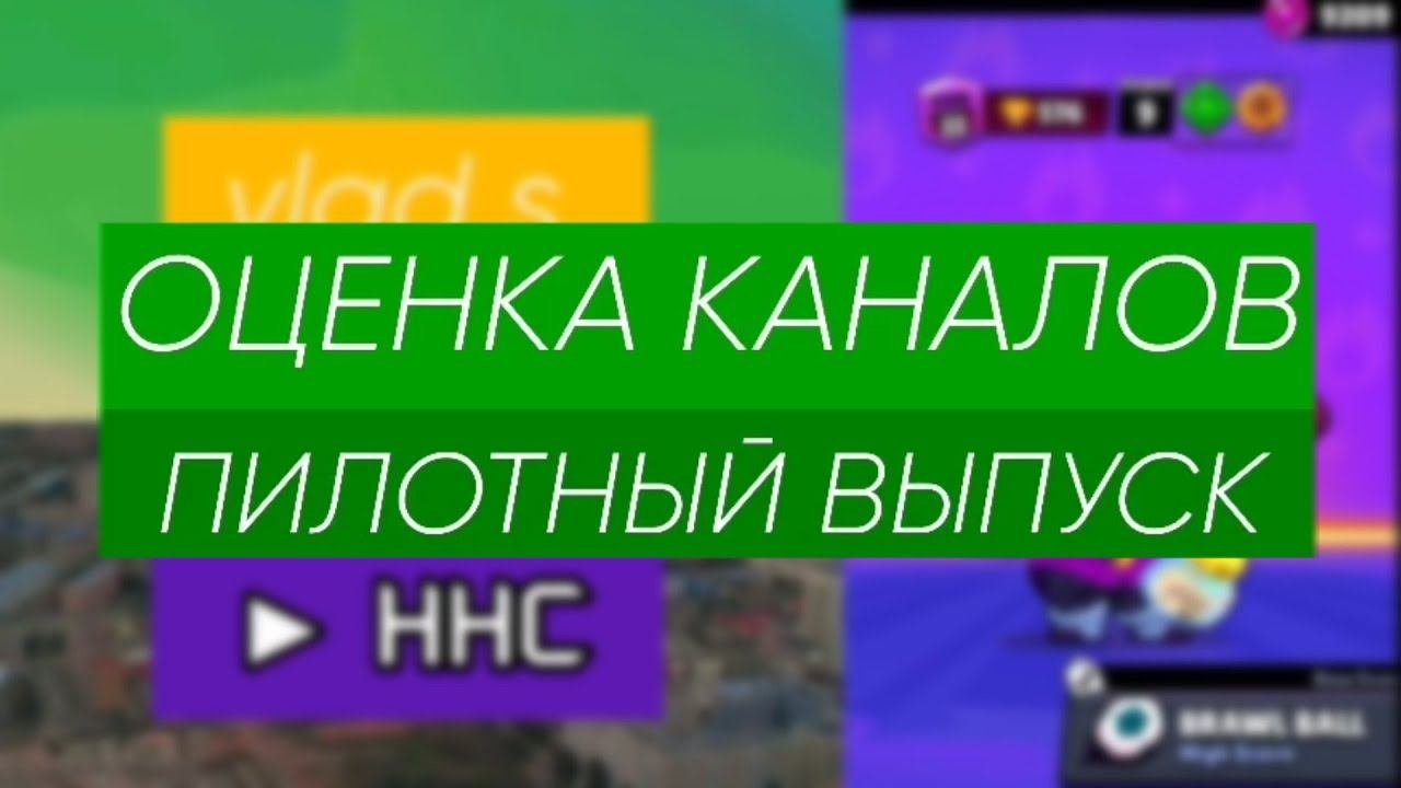 Оценка каналов. Пилотный выпуск: vlad s., игры боцмана, НТВ Нур-Султан