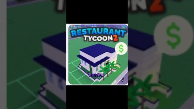 мои любимые игры в роблокс
