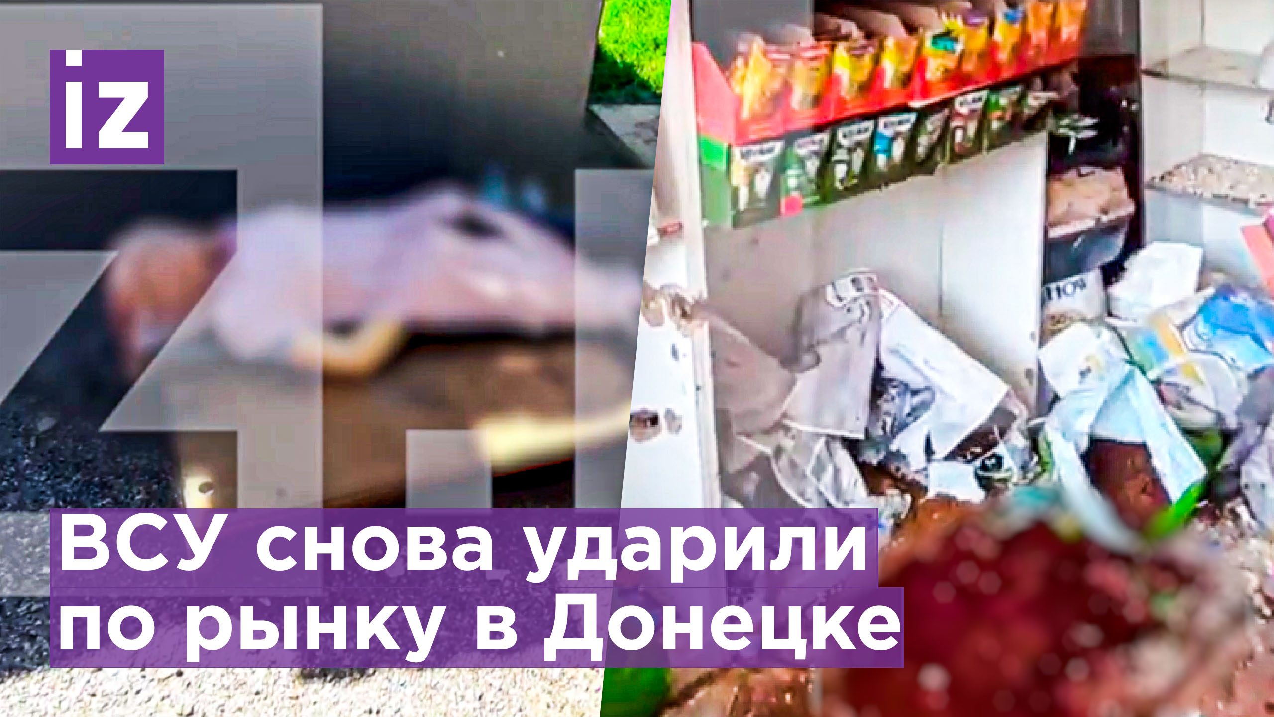 Двое погибших после обстрела ВСУ рынка в Донецке / Известия