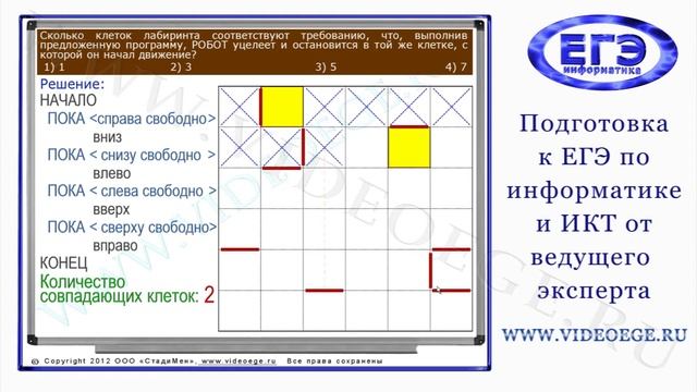 ДЕМО-вариант A13. ЕГЭ по информатике 2012 г. Презентация