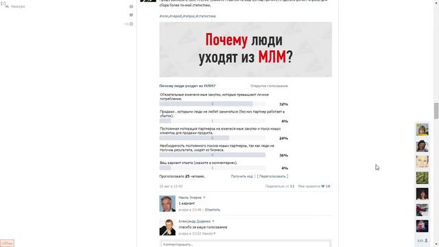 Опрос "Почему люди уходят из МЛМ?" Я нашел решение этой проблемы!