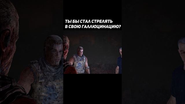 Сложный ВЫБОР концовки #shorts #specopstheline
