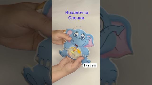 Развивающая игрушка искалочка для детей