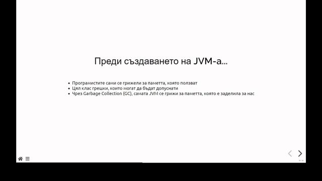 13 Reactive programming. Java виртуалната машина