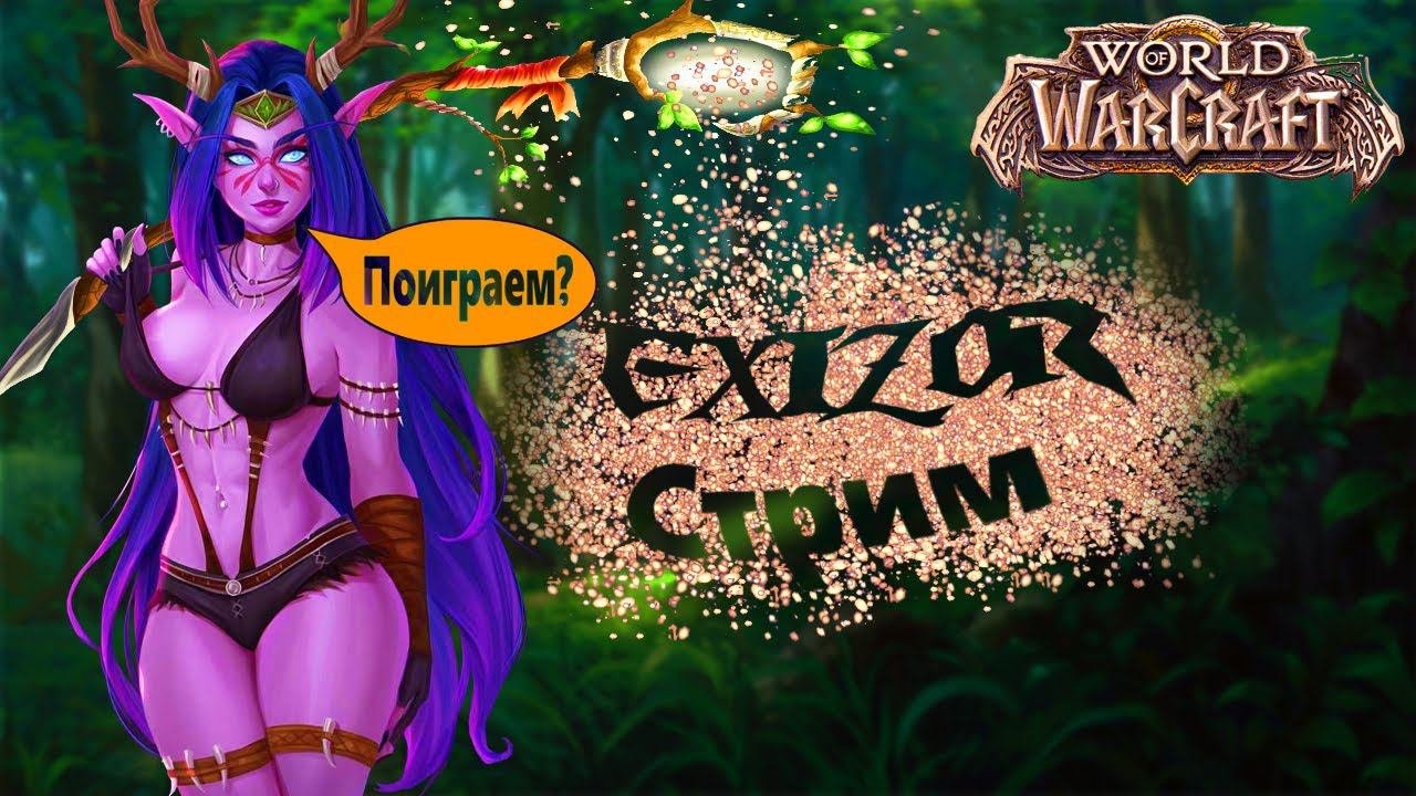 World Of Warcraft | WoW Circle-x1 | Качаем мага  #exizor