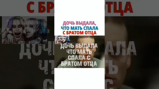 ДОЧЬ ВЫДАЛА ЧТО МАТЬ СПАЛА С БРАТОМ ОТЦА  Название фильма: "Братья" 2009г.