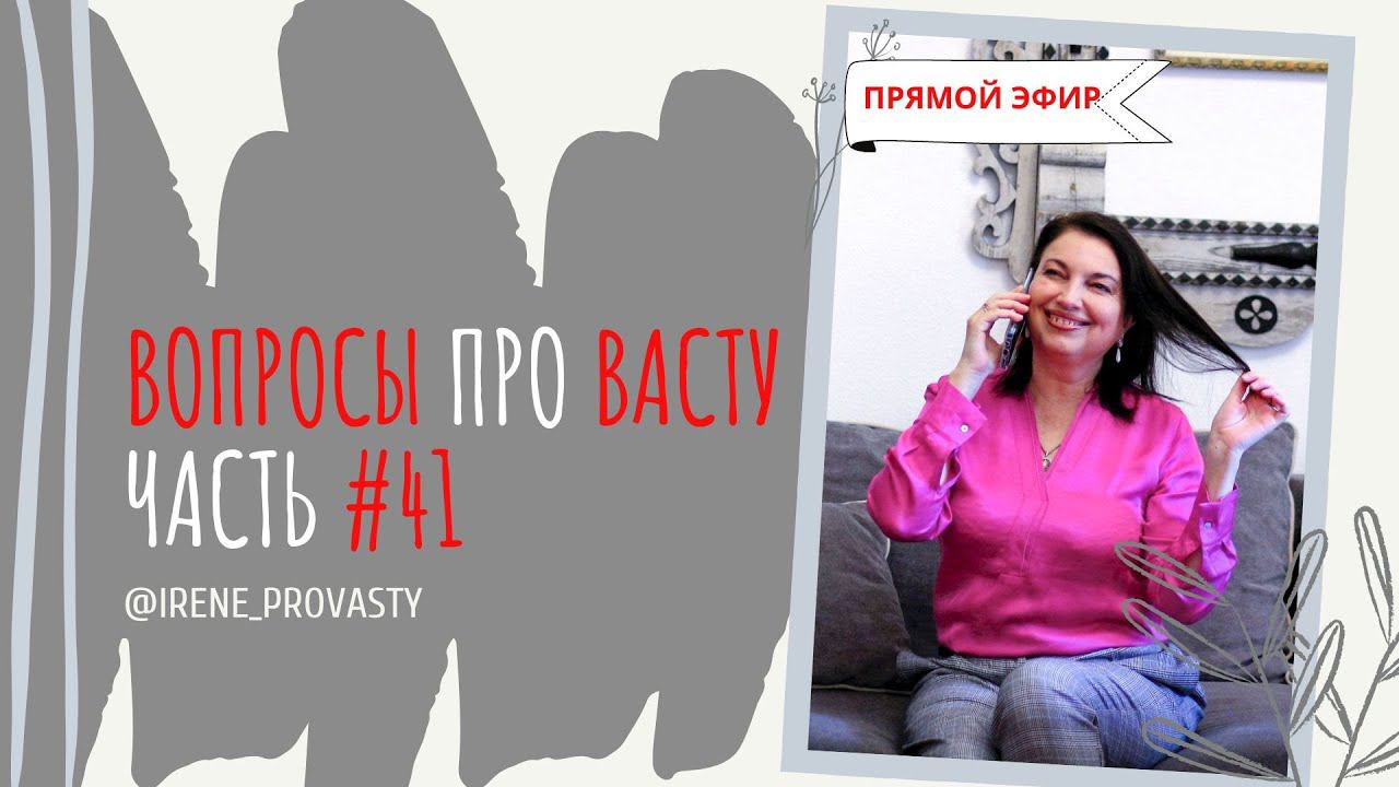 Не подходим к Васту с фанатизмом! Васту должно быть прежде всего удобным.
