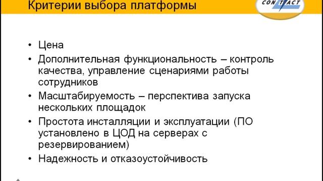 Внедрение Naumen Contact Center в АКБ "Русславбанк"