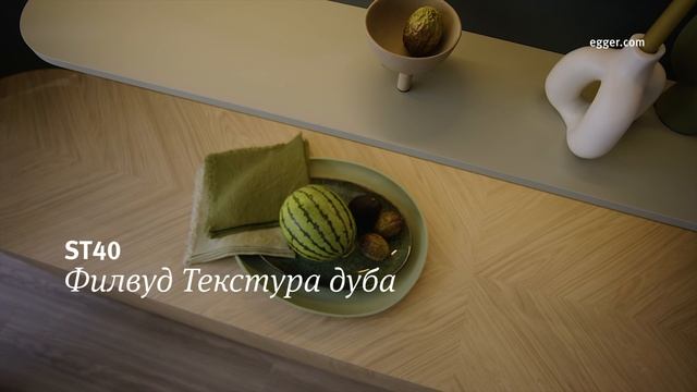 Декор Egger St40 Филвуд текстура дуба