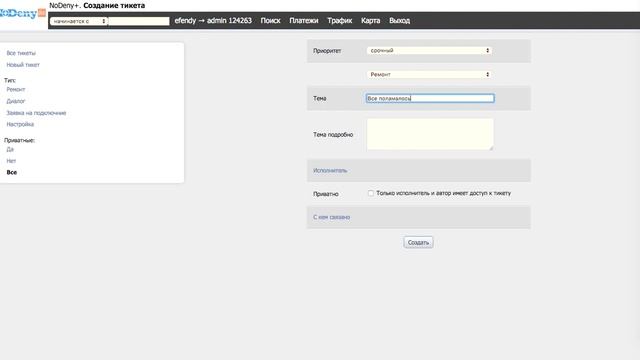Тикетная система NoDeny