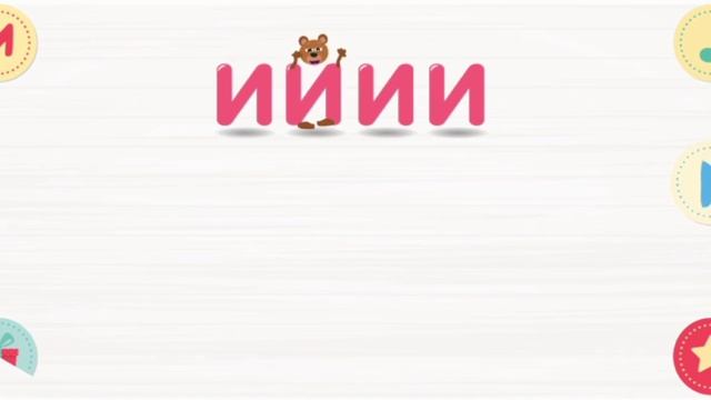 Учимся читать,читаем по слогам - Веселые Слоги