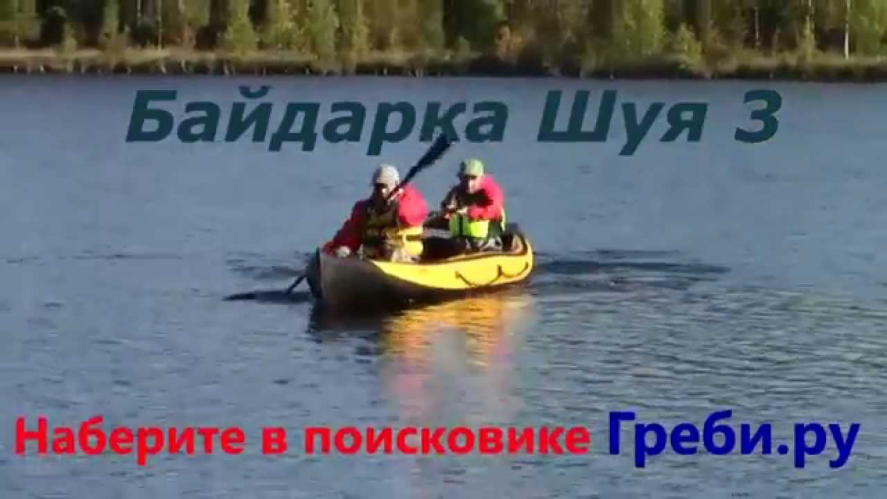 Байдарка "Шуя 3"  БАЙДАРКИ ТРИТОН ГРЕБИ.РУ