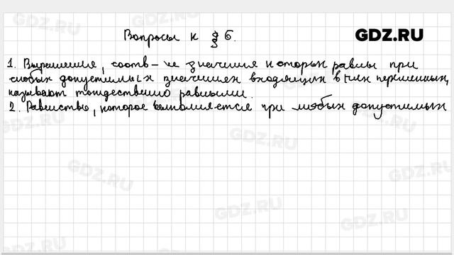 Вопросы к §-6 - Алгебра 8 класс Мерзляк, Поляков углубленный уровень