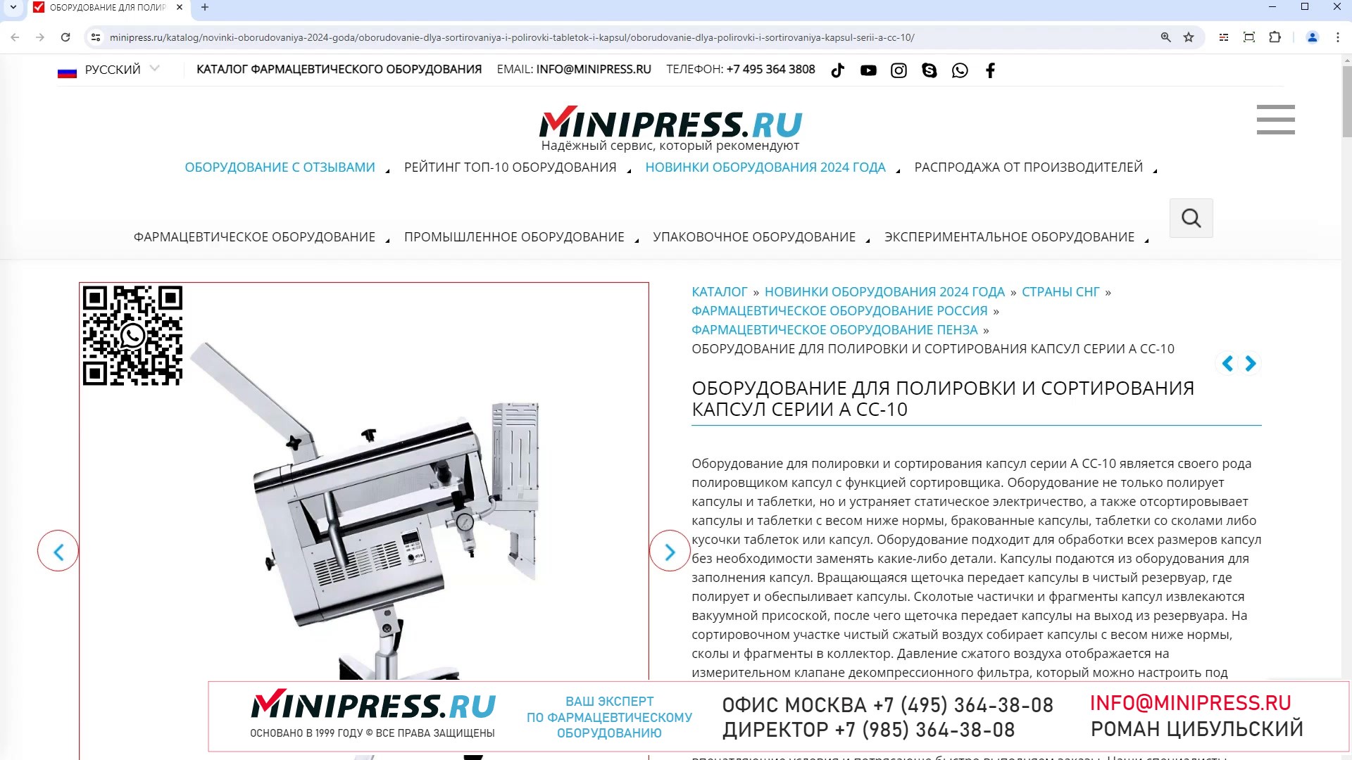 Minipress.ru Оборудование для полировки и сортирования капсул серии А CC-10