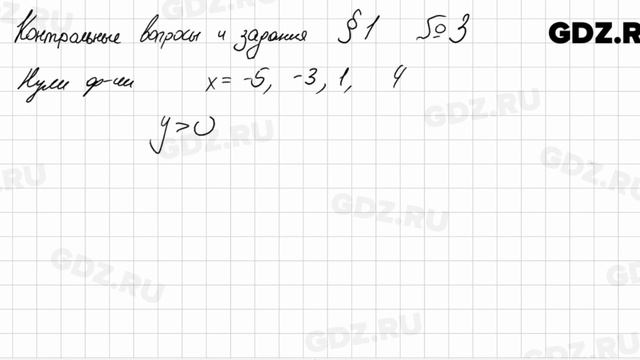 КВ к § 1 № 3 - Алгебра 9 класс Макарычев
