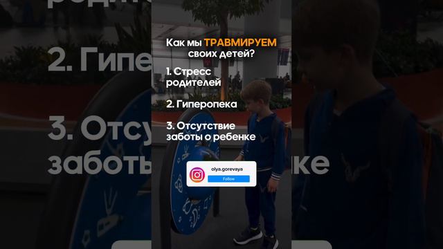 Как мы травмируем своих детей?