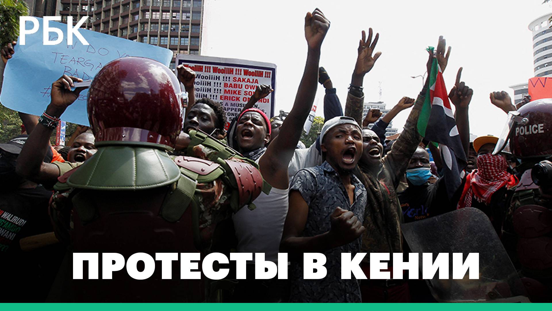 Протесты в Кении