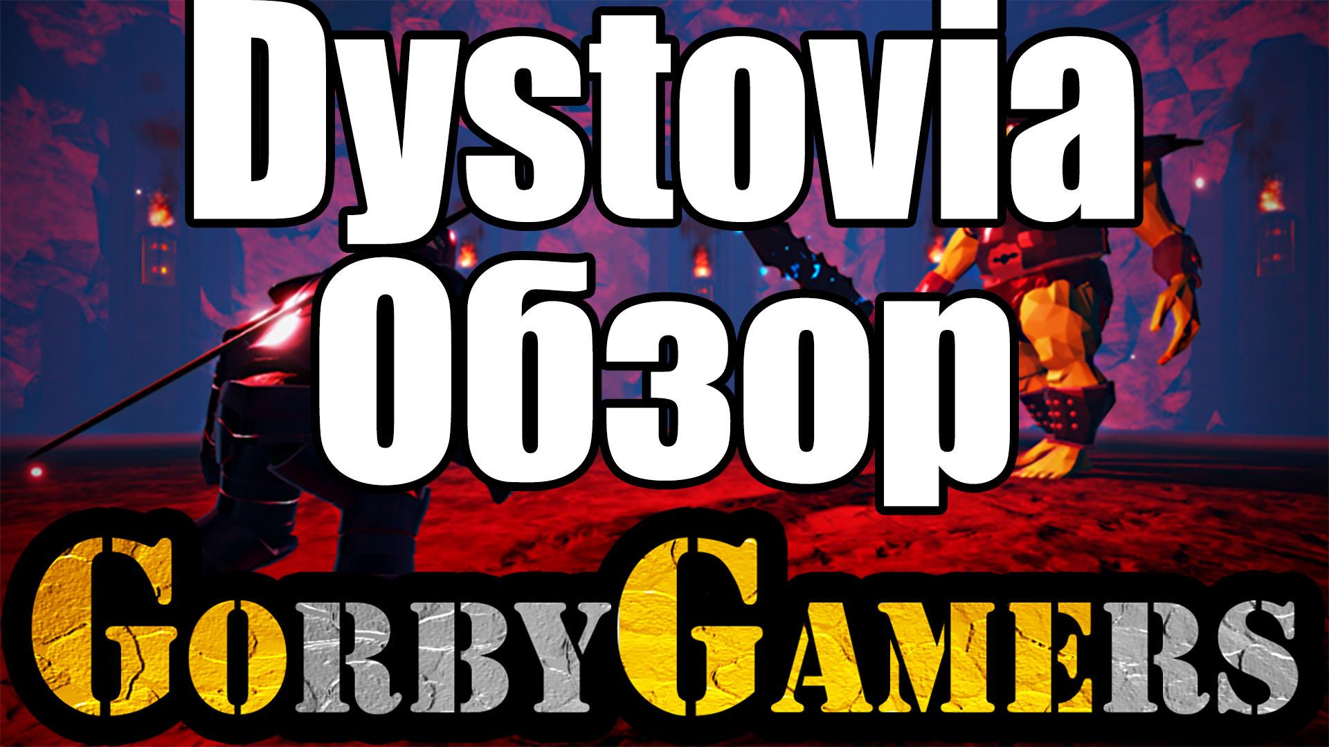 Обзор игры Dystovia в Роблоксе | ROBLOX