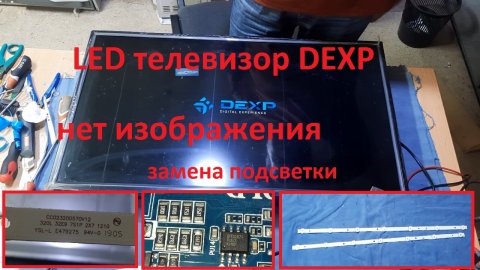LED телевизор DEXP H32D8000Q замена подсветки CC02320D570V12