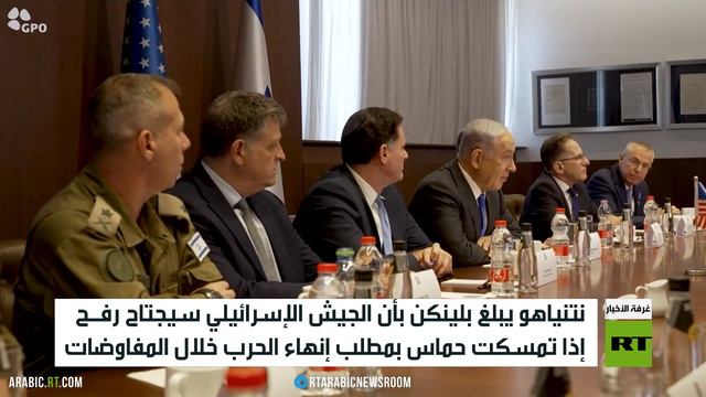 نتنياهو خلال لقاء بلينكن: سندخل رفح إن تمسكت حماس بمطلبها