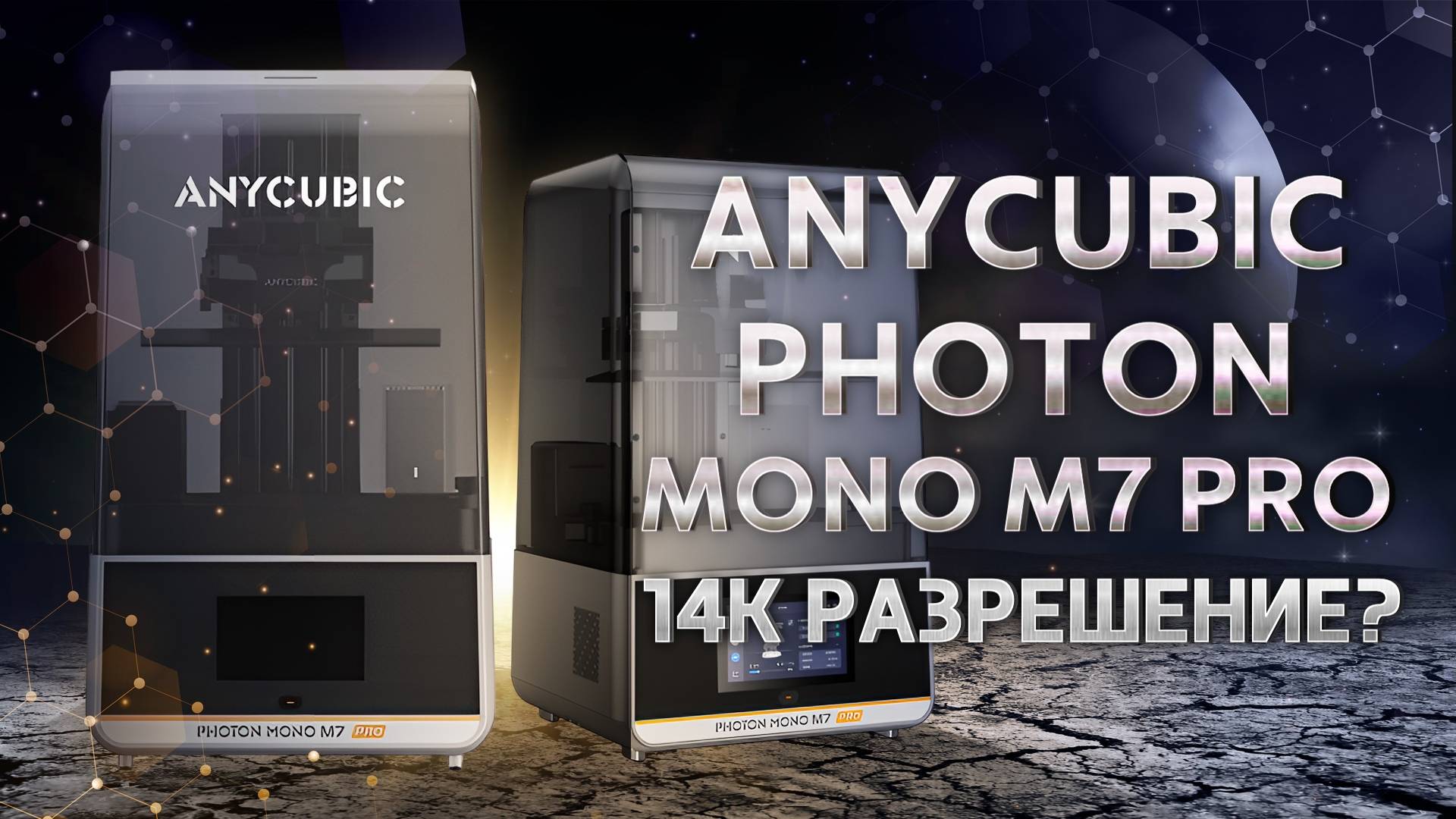 Обзор Anycubic Photon Mono M7 Pro быстрая печать в 14K