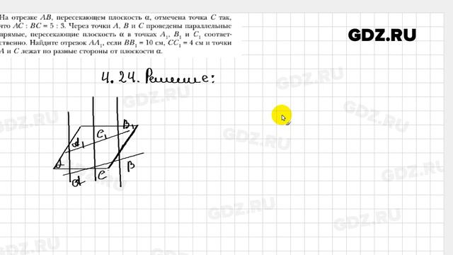 № 4.24 - Геометрия 10 класс Мерзляк