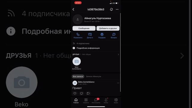 Как купить аккаунт для соцсетей