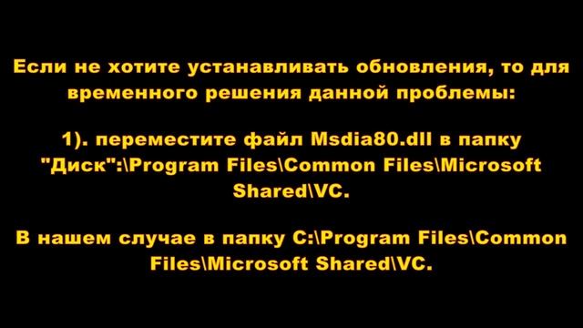 msdia80.dll ЧТО ЭТО? msdia80.dll в Корневой Папке