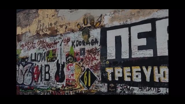 Памяти В.Цоя