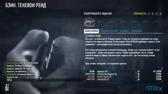PayDay2.Впервые.Знакомство с игрой.