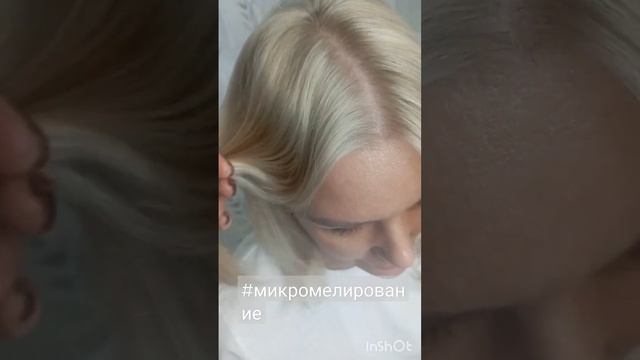 #микромелирование