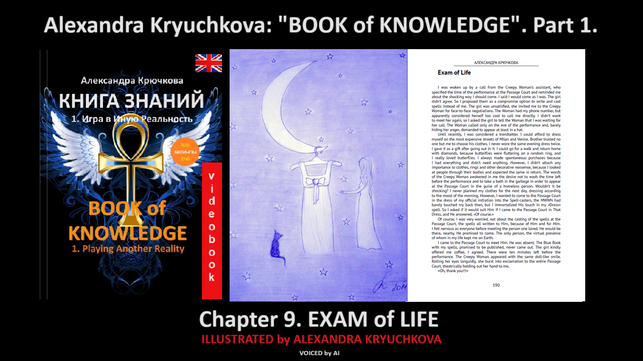 “Book of Knowledge”. Part 1. Chapter 9. Exam of Life (by Alexandra Kryuchkova)