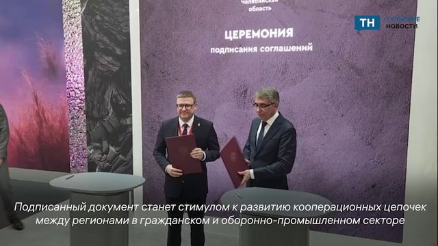 Тульская и Челябинская область подписали соглашение о сотрудничестве