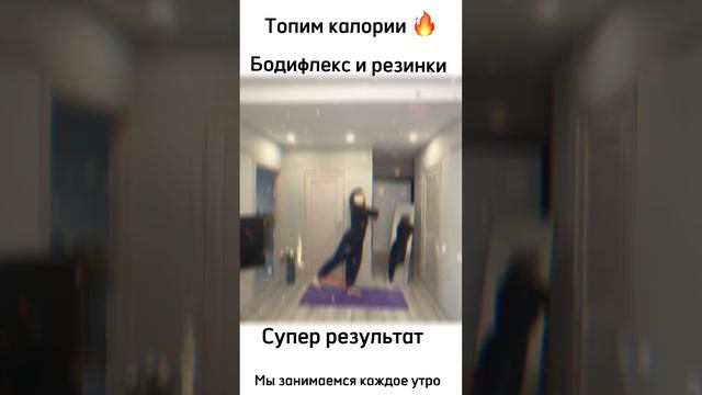 #бодифлекс #худеем #дыхание