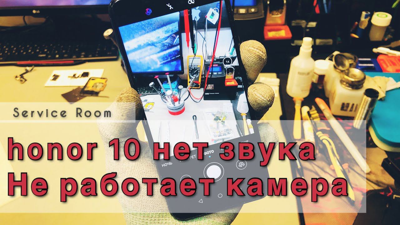 Honor 10i не работает камера и звук поле замены дисплея